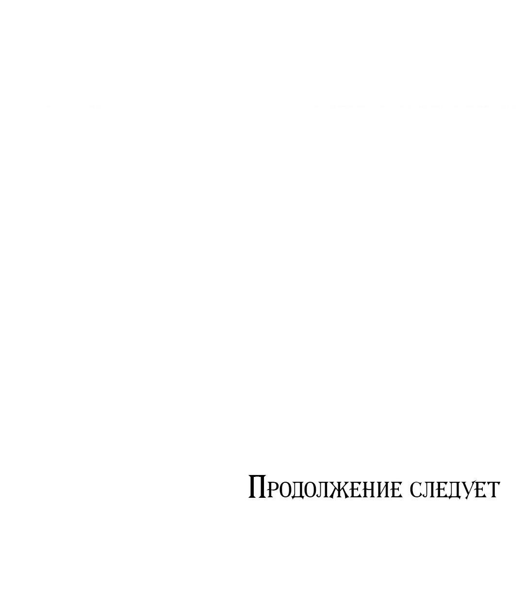 Манга Тайный контракт северного великого князя - Глава 37 Страница 61