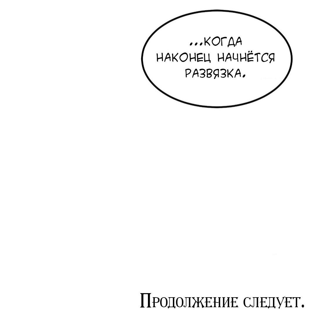 Манга Тайный контракт северного великого князя - Глава 49 Страница 71