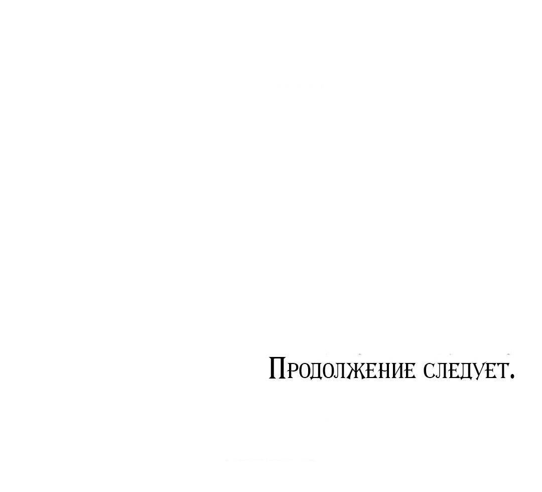 Манга Тайный контракт северного великого князя - Глава 51 Страница 65