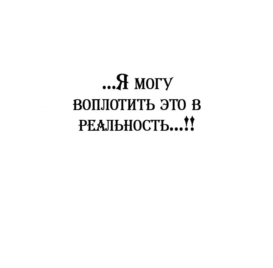 Манга Тайный контракт северного великого князя - Глава 54 Страница 74