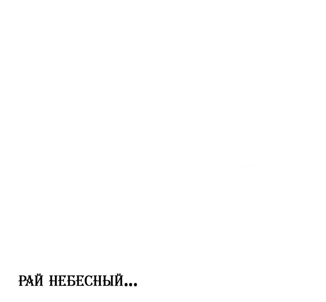 Манга Тайный контракт северного великого князя - Глава 54 Страница 68