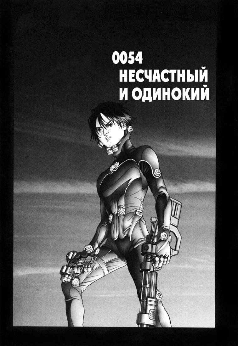 Манга Ганц - Глава 54 Страница 1