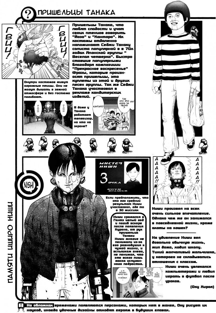 Манга Ганц - Глава 46 Страница 20