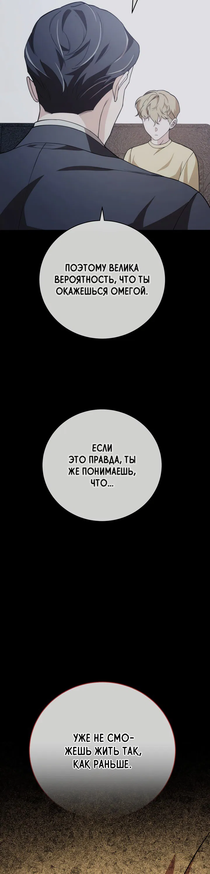 Манга Оборванные отношения - Глава 13 Страница 33