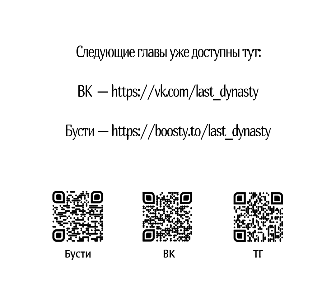 Манга Оборванные отношения - Глава 53 Страница 111