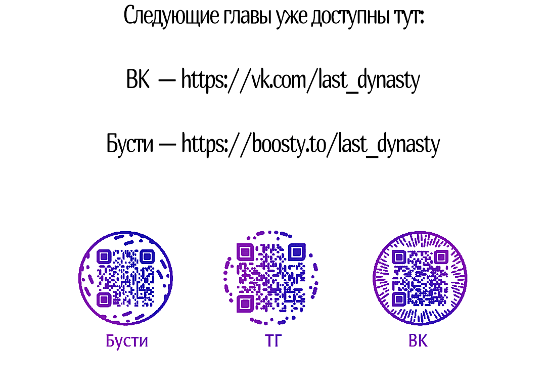 Манга Оборванные отношения - Глава 55 Страница 101