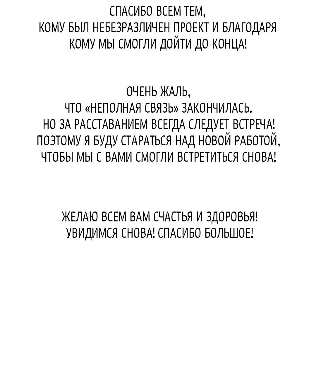 Манга Оборванные отношения - Глава 59.1 Страница 24