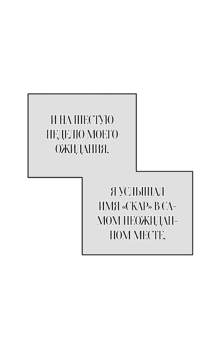 Манга Соло для двоих - Глава 42 Страница 64