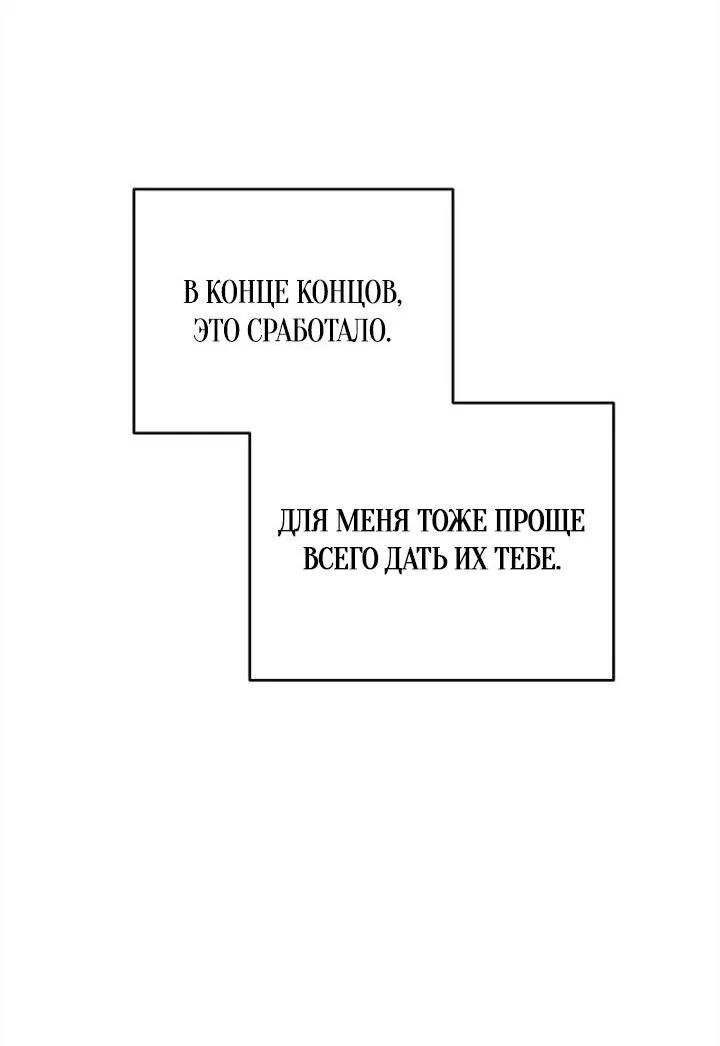 Манга Соло для двоих - Глава 53 Страница 15