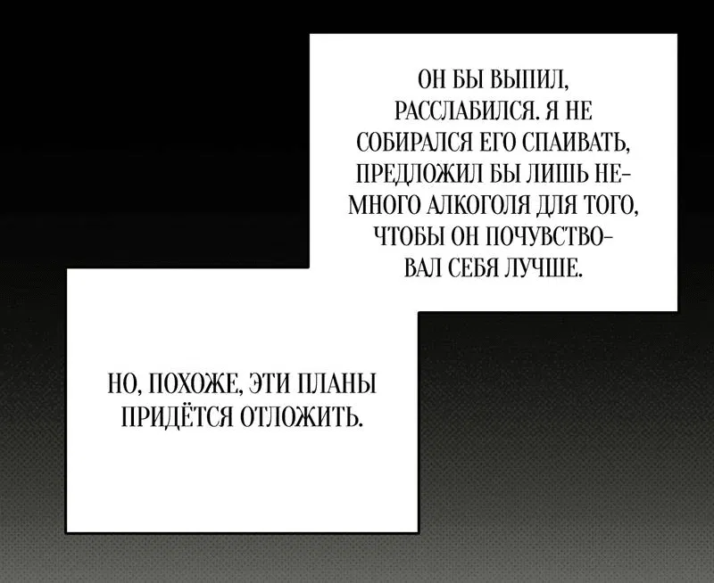 Манга Соло для двоих - Глава 62 Страница 40