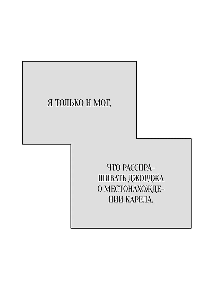 Манга Соло для двоих - Глава 64 Страница 55