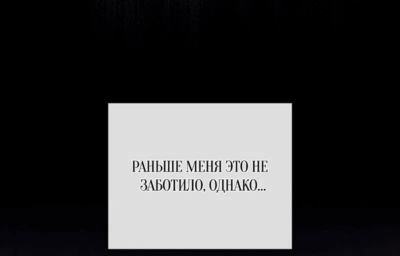 Манга Соло для двоих - Глава 63 Страница 73