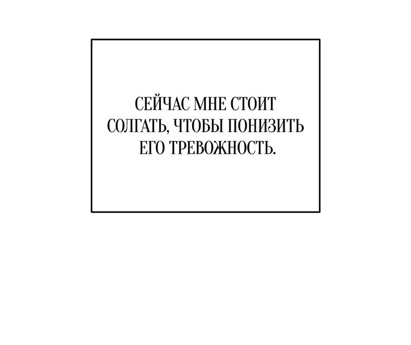 Манга Соло для двоих - Глава 75 Страница 46