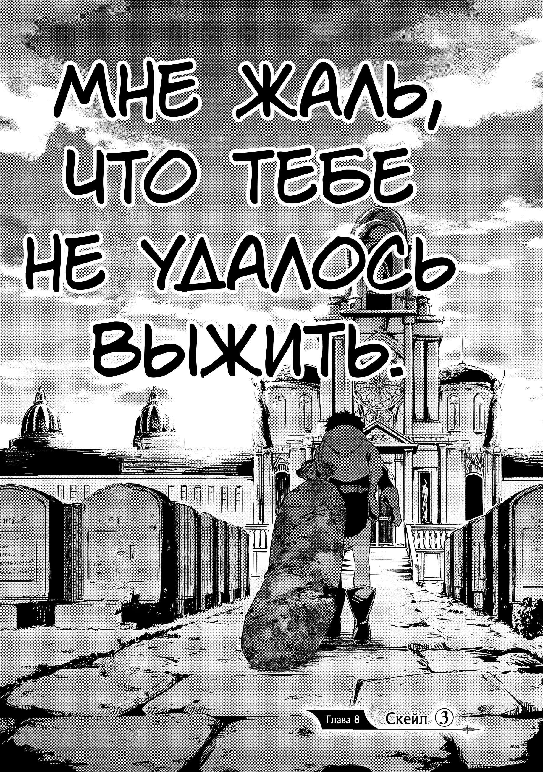 Манга Лезвие и ублюдок - Глава 8.1 Страница 4