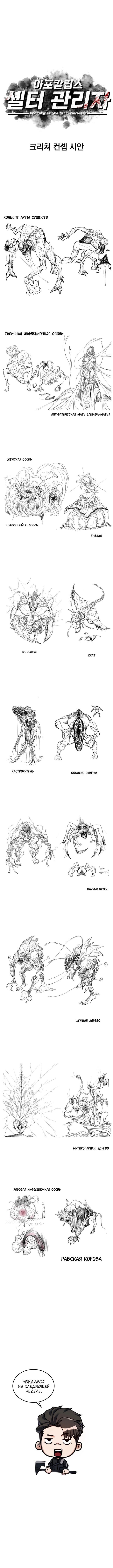 Манга Управляющий убежищем Апокалипсиса - Глава 3.5 Страница 1