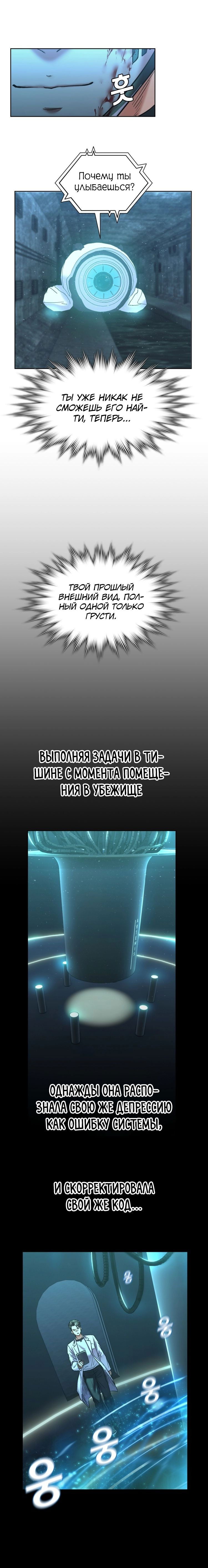 Манга Управляющий убежищем Апокалипсиса - Глава 16 Страница 21