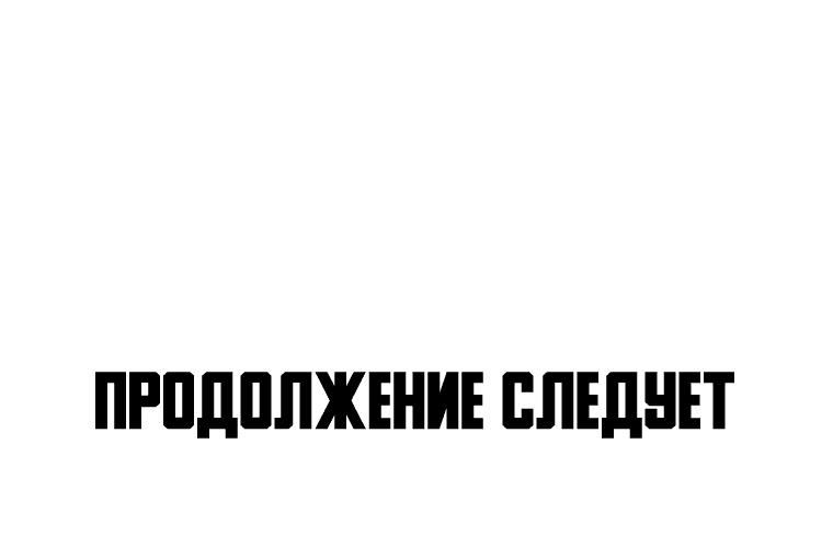 Манга Низший маг: перерождение с навыком крафта - Глава 48 Страница 44