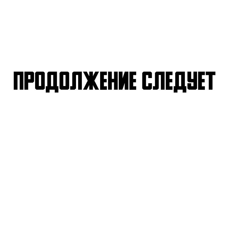 Манга Низший маг: перерождение с навыком крафта - Глава 34 Страница 57