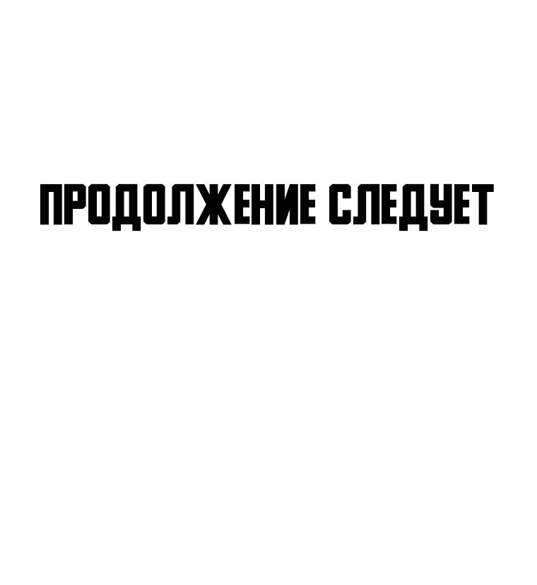 Манга Низший маг: перерождение с навыком крафта - Глава 30 Страница 45