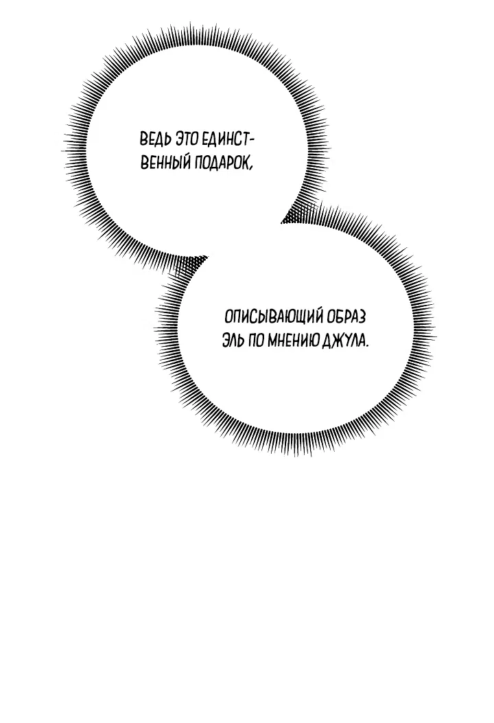 Манга Знатная леди-затворница - Глава 20 Страница 32