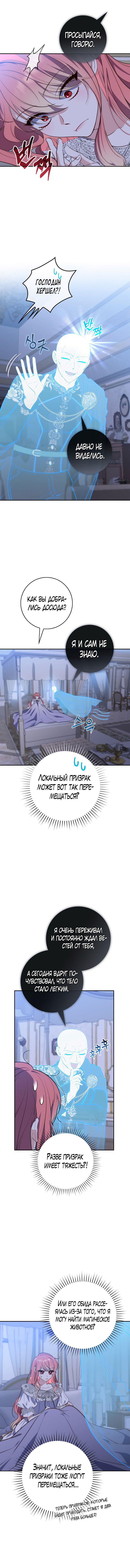 Манга Принцесса-гадалка - Глава 19 Страница 6