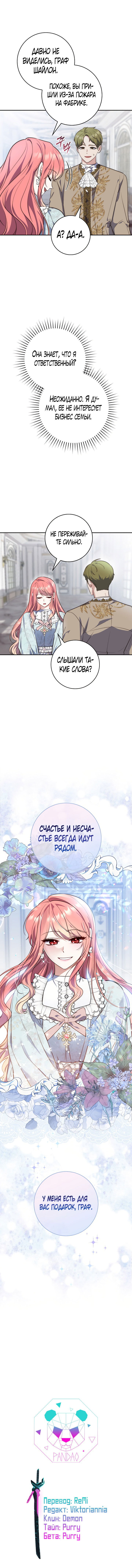 Манга Принцесса-гадалка - Глава 19 Страница 15