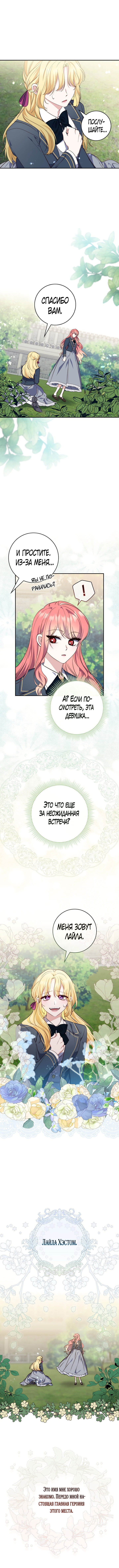 Манга Принцесса-гадалка - Глава 18 Страница 8