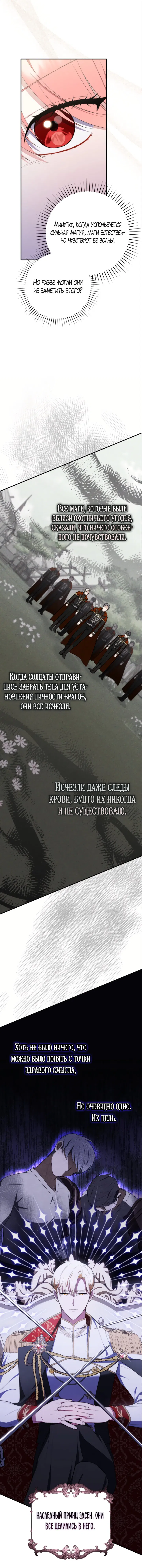 Манга Принцесса-гадалка - Глава 55 Страница 27