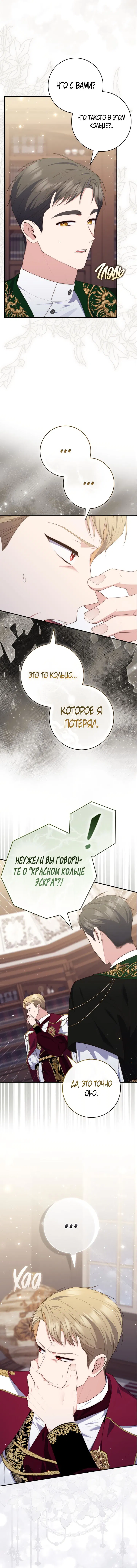 Манга Принцесса-гадалка - Глава 94 Страница 8