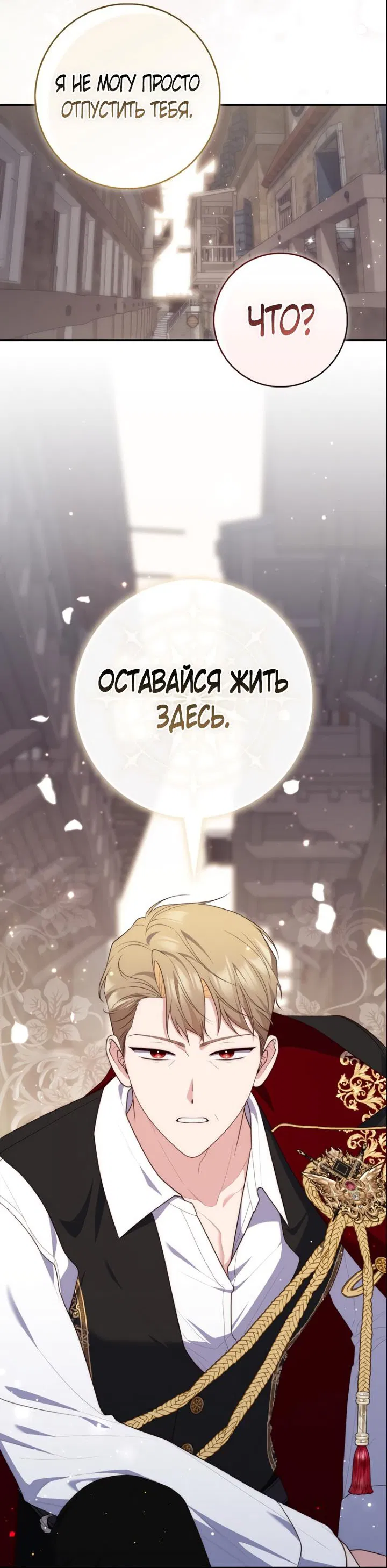 Манга Принцесса-гадалка - Глава 97 Страница 37