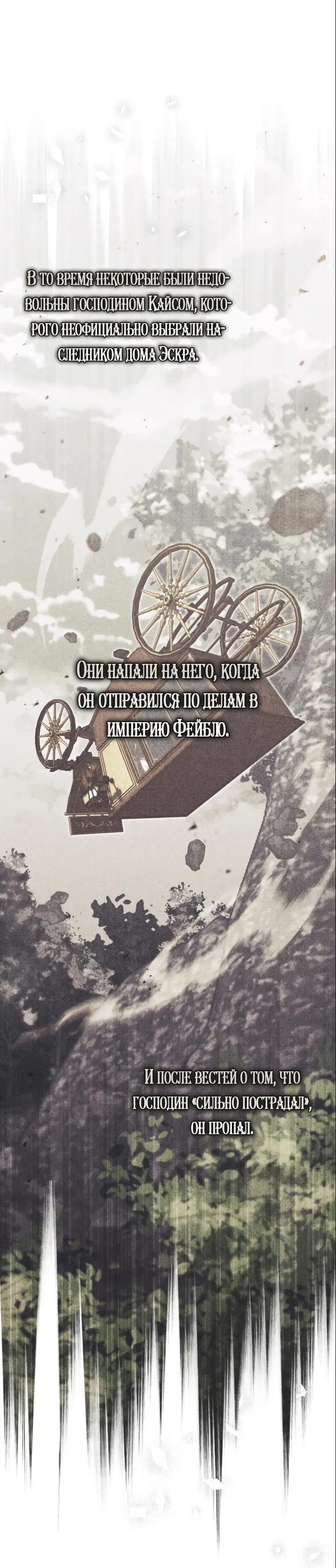 Манга Принцесса-гадалка - Глава 102 Страница 6
