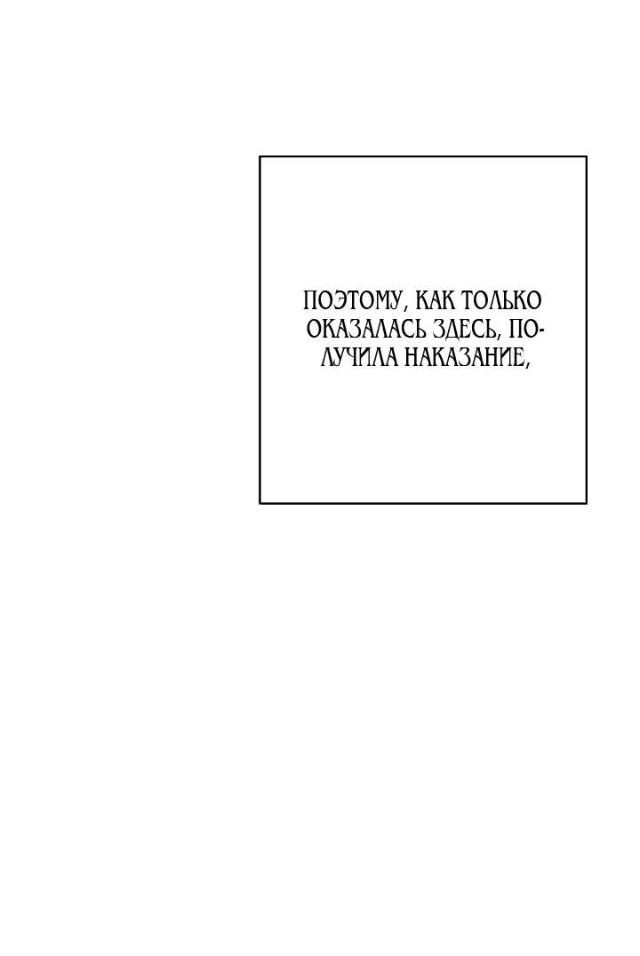 Манга Безупречный возлюбленный злодейки - Глава 1 Страница 23