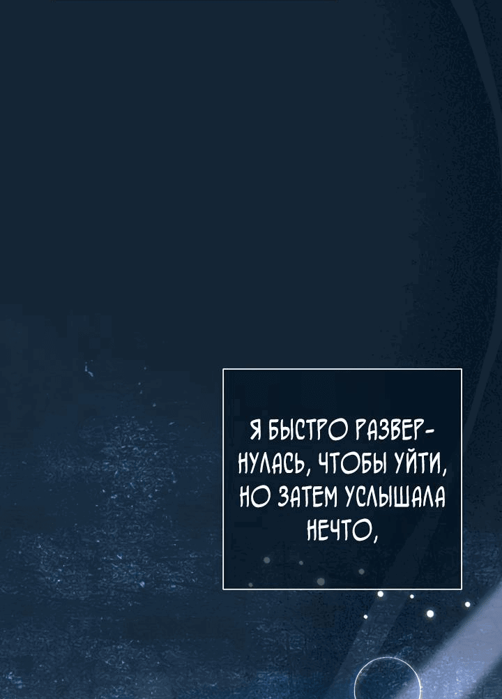 Манга Безупречный возлюбленный злодейки - Глава 59 Страница 15