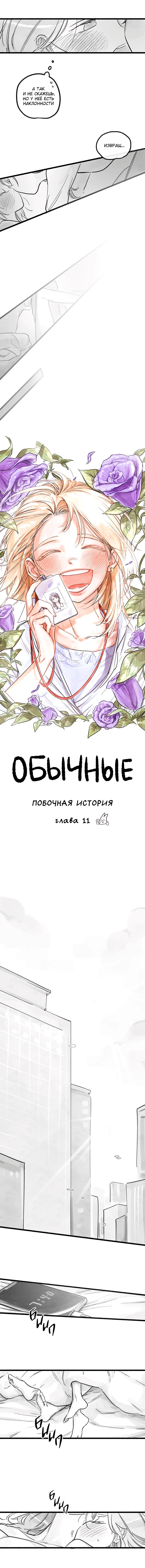 Манга Обычные - Глава 11 Страница 5