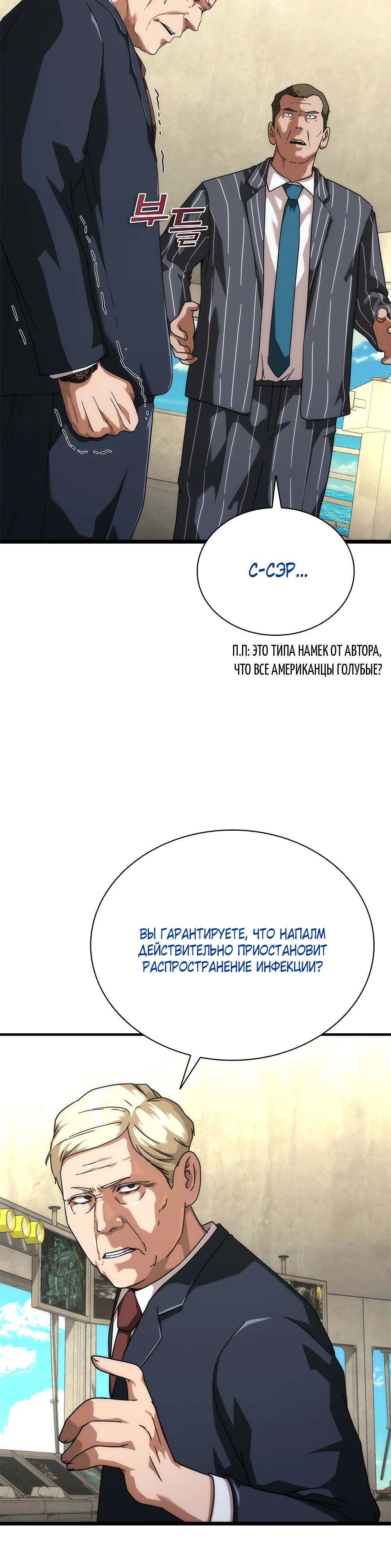 Манга Зомби-апокалипсис 82-08 - Глава 59 Страница 44