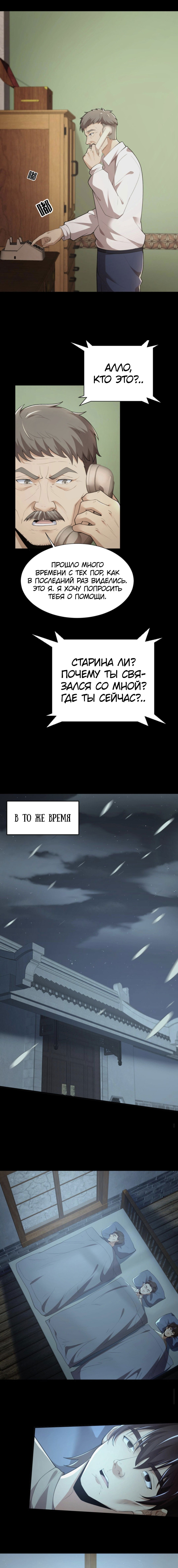 Манга В тот день, когда я родился, в ночи шли сотни призраков, и путь охраняли снежные трупы - Глава 17 Страница 1