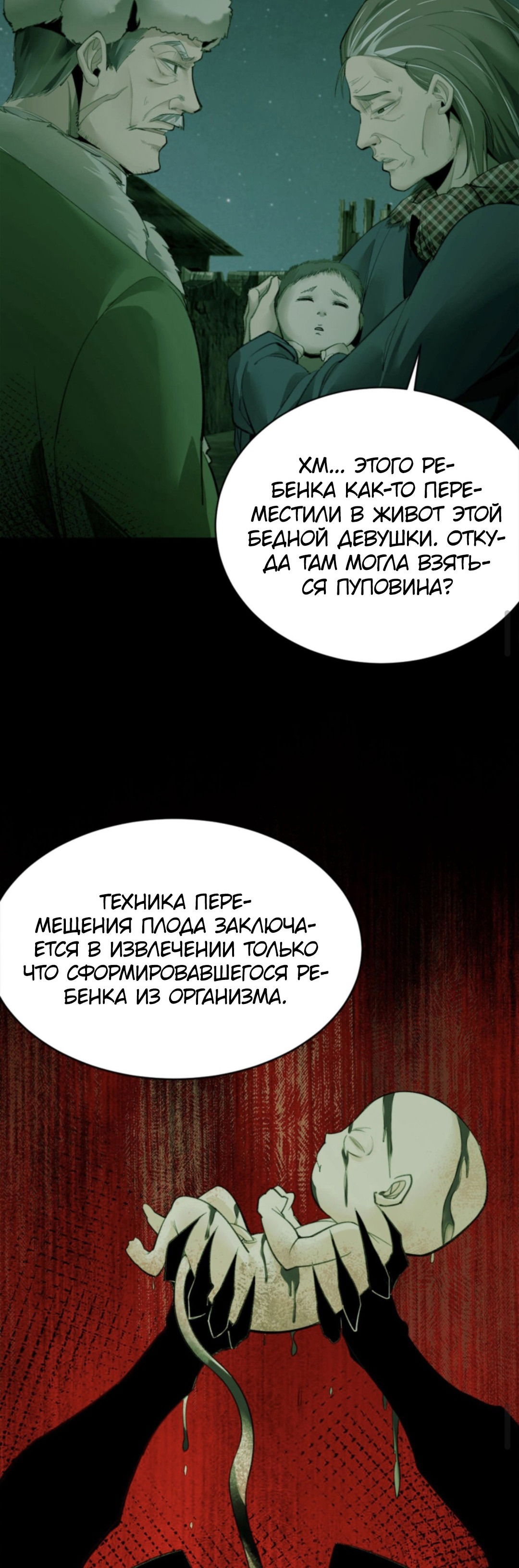 Манга В тот день, когда я родился, в ночи шли сотни призраков, и путь охраняли снежные трупы - Глава 2 Страница 3