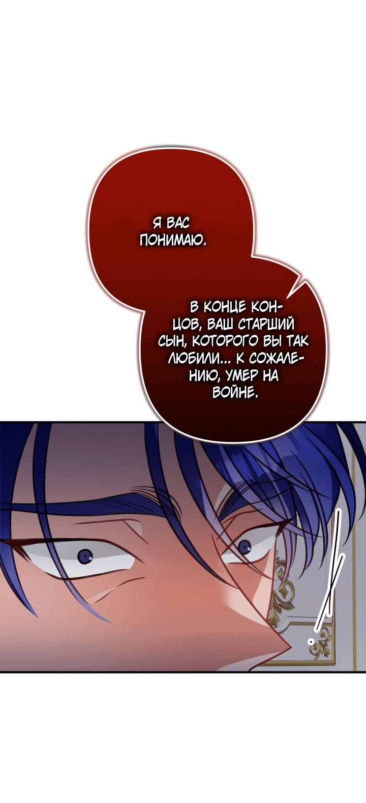 Манга Драгоценная кукла тирана - Глава 11 Страница 56