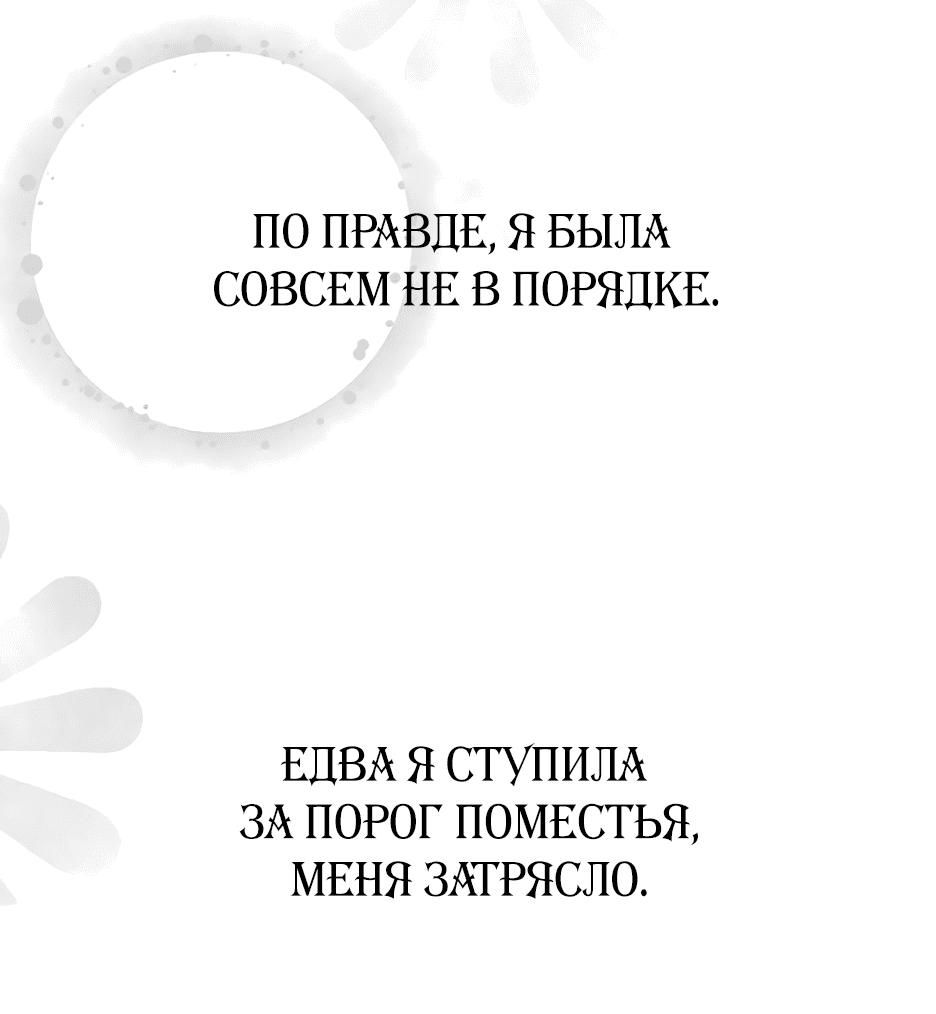 Манга Спасибо за твое предательство - Глава 13 Страница 51