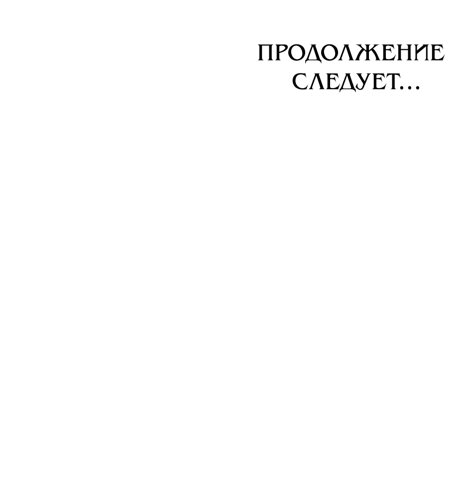 Манга Спасибо за твое предательство - Глава 36 Страница 70