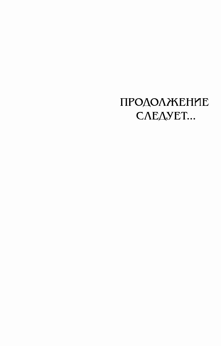 Манга Спасибо за твое предательство - Глава 33 Страница 67