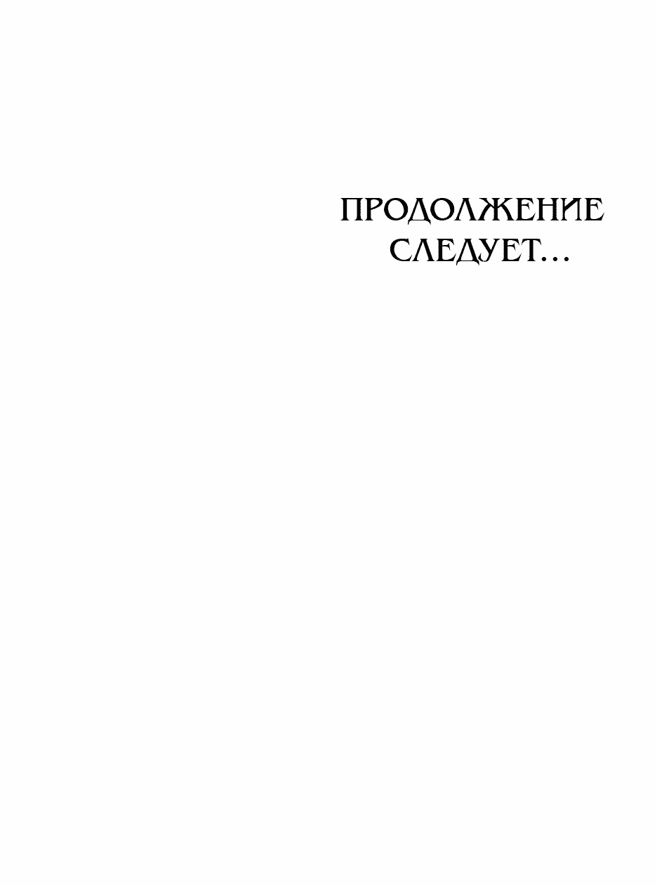 Манга Спасибо за твое предательство - Глава 31 Страница 68