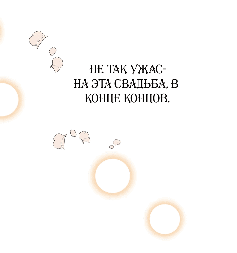 Манга Спасибо за твое предательство - Глава 24 Страница 37