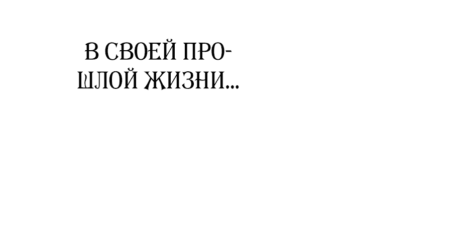 Манга Спасибо за твое предательство - Глава 23 Страница 46