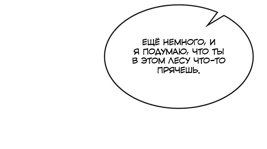 Манга Спасибо за твое предательство - Глава 39 Страница 48