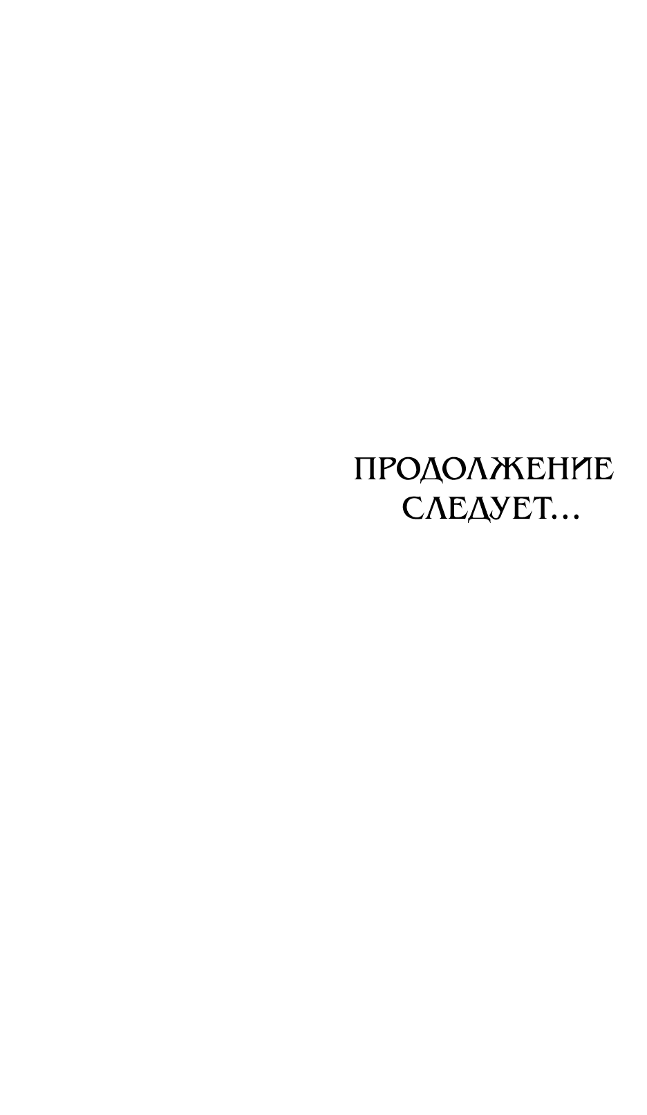 Манга Спасибо за твое предательство - Глава 38 Страница 78