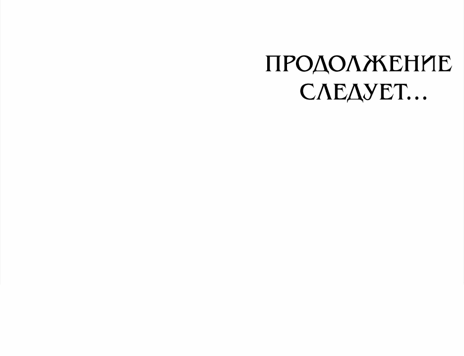 Манга Спасибо за твое предательство - Глава 37 Страница 77