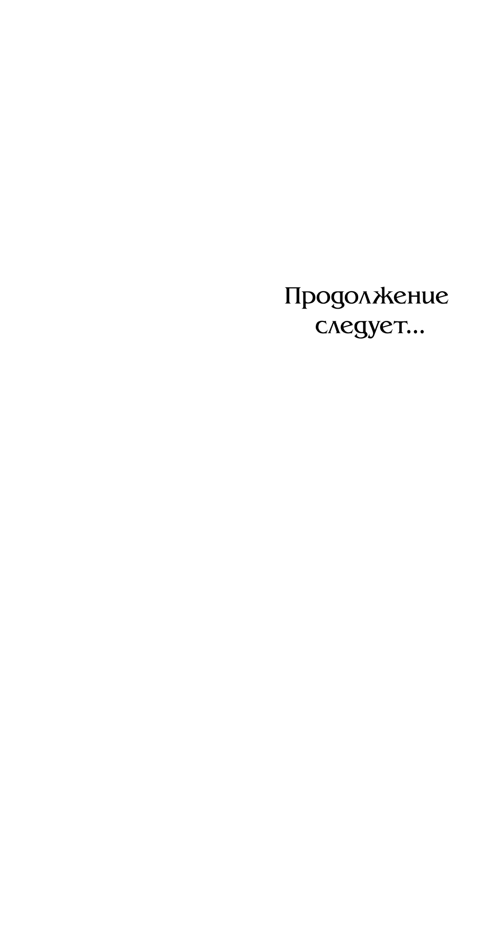 Манга Спасибо за твое предательство - Глава 46 Страница 78