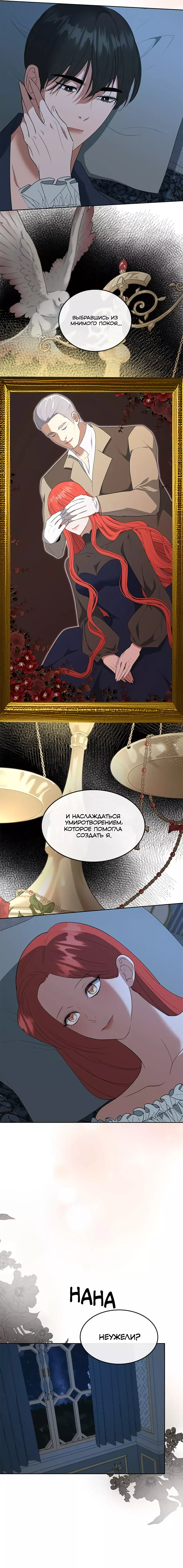 Манга Спасибо за твое предательство - Глава 60 Страница 3