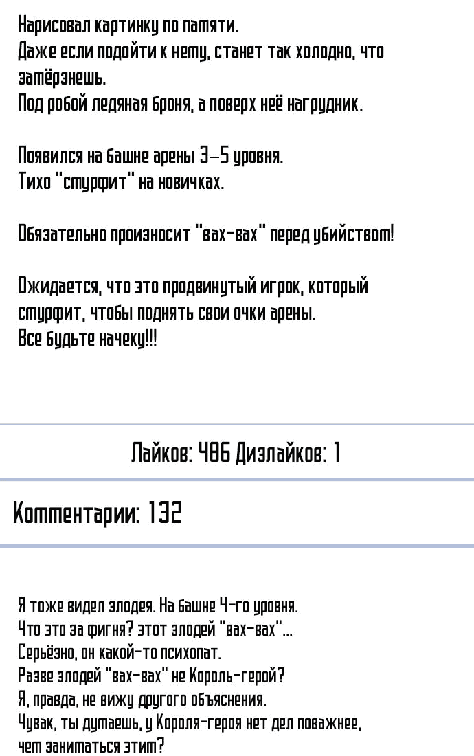 Манга Безумно талантливый игрок - Глава 45 Страница 23